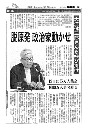 東京新聞2011年9月7日