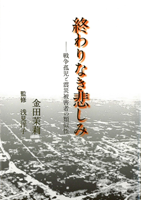 終わりなき悲しみ