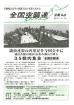 全国空襲連 会報No.8